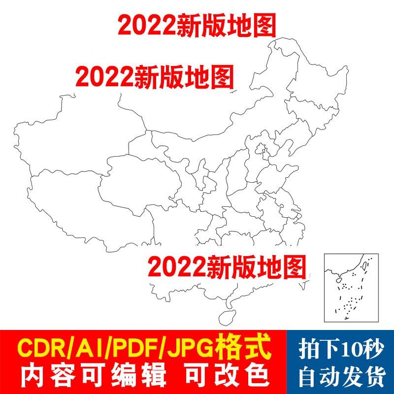 中国地图素材电子版高清矢量简洁轮廓手抄报空白黑白图AI_CDR_PSD