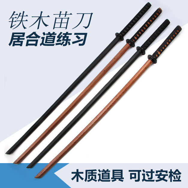 加长木苗刀1.4米黑色木刀全木剑道居合道训练练习表演木刀刃道具