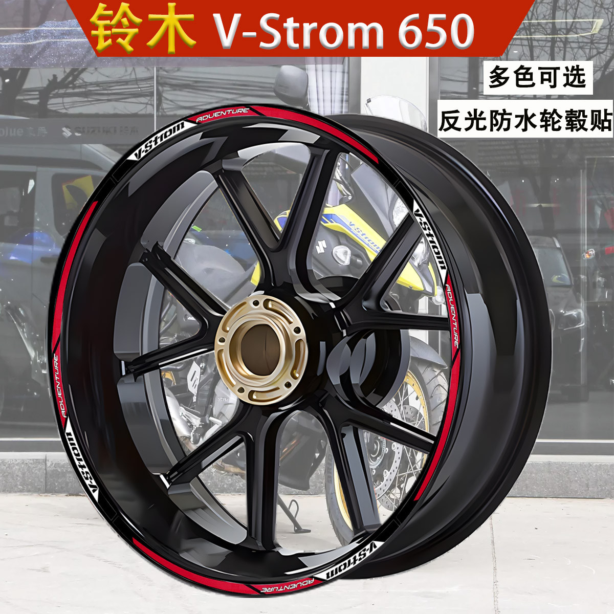 适用于铃木V-Strom DL650轮毂贴纸摩托车改装车身贴防水2020-2022
