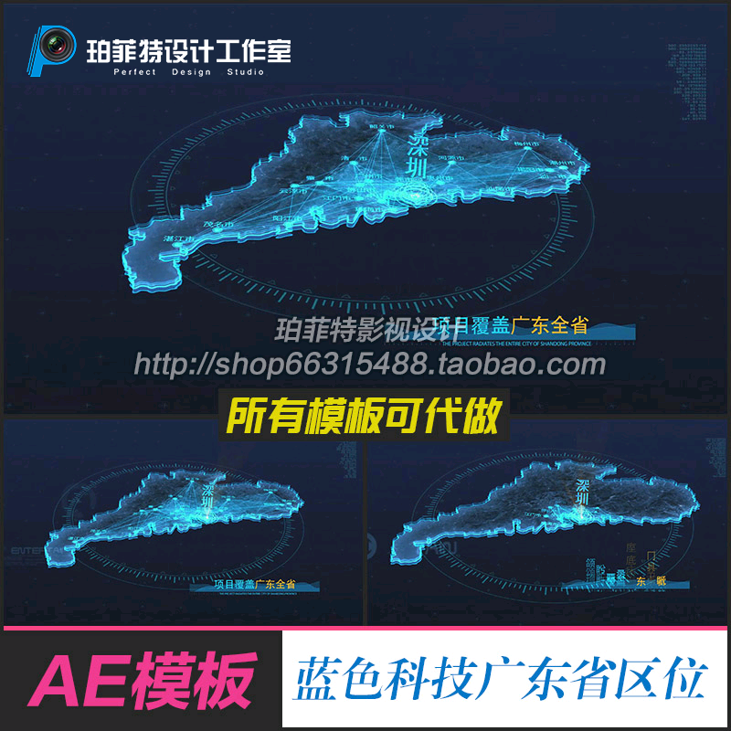 AE模板广东省粤区深圳科技三维蓝色地图地理位置信息展示市区城市