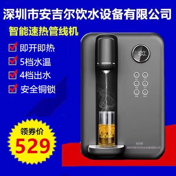 深圳安吉尔饮水设备公司福安居家用壁挂式饮水机即热可调温管线机