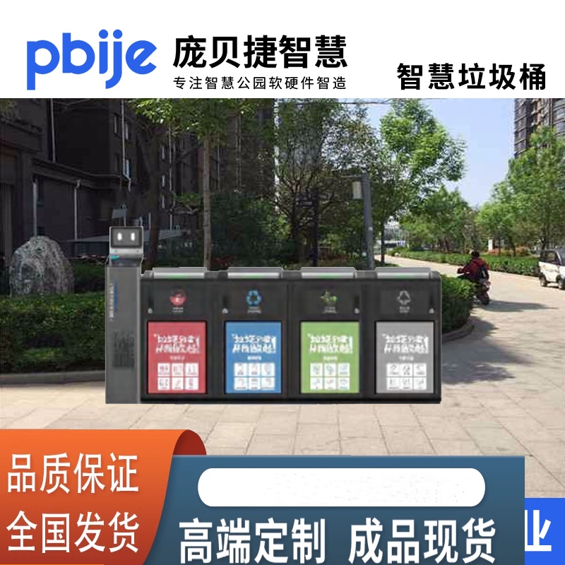 智慧城市公共垃圾分类亭AI智能分类垃圾箱筒语音问答智慧垃圾桶