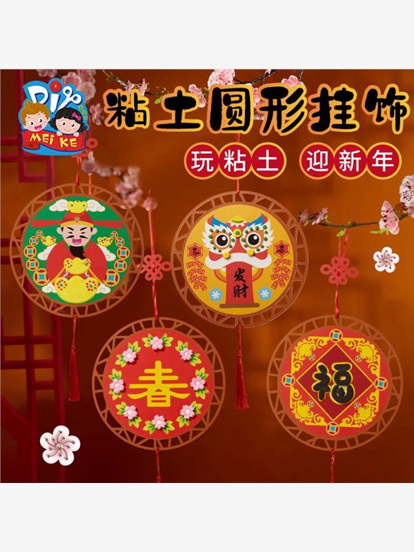 新年春节礼物手工diy牛年粘土圆形挂饰儿童装饰幼儿园制作材料包