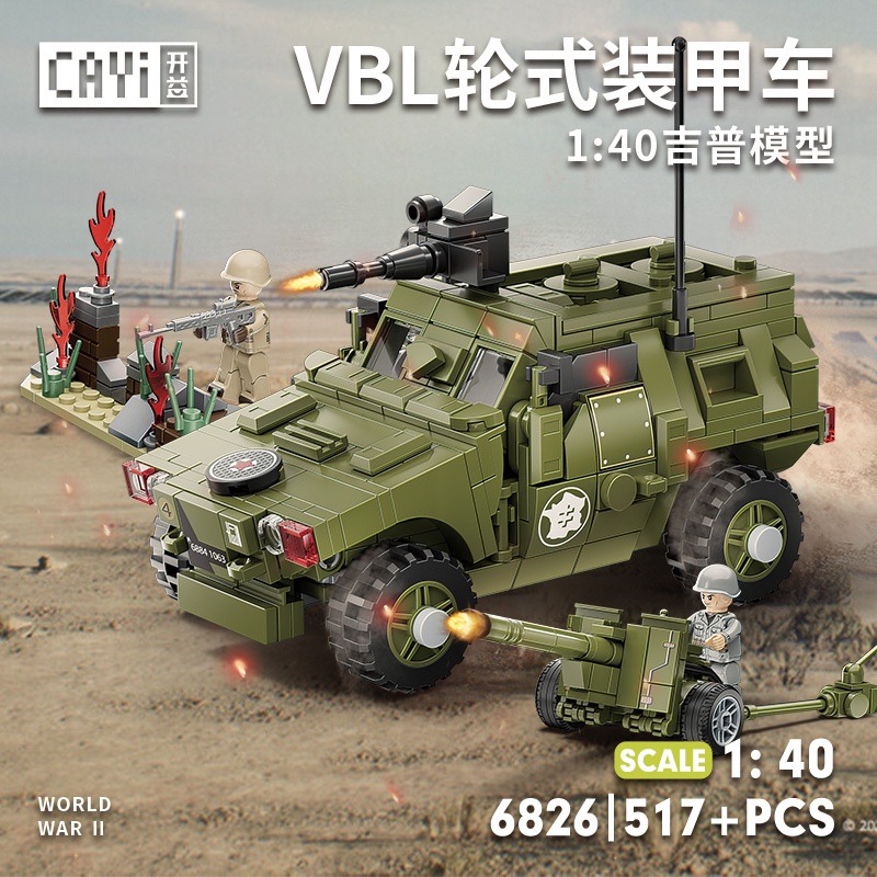 兼容乐高开益6826小颗粒积木二战军事VBL轮式装甲车益智拼装玩具
