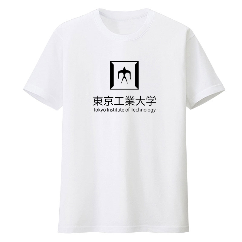 东京工业大学校徽校服班服T恤毕业聚会短袖纪念品文化衫半袖衣服