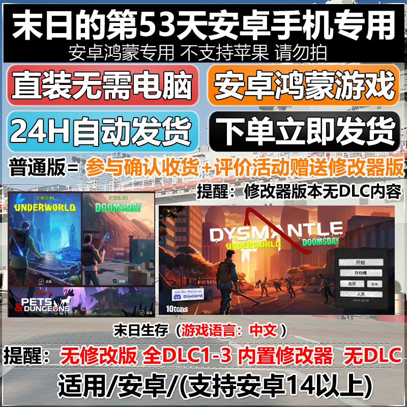 末日生存的第53天 DYSMANTLE 中文版 安卓鸿蒙手机平板游戏