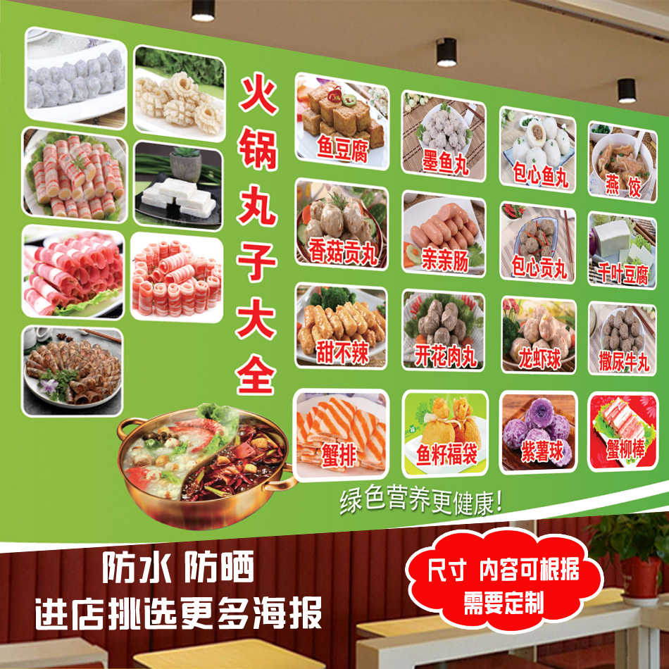 火锅丸子海报冷冻速冻食材羊肉卷超市广告图贴纸冰箱墙装饰画防水