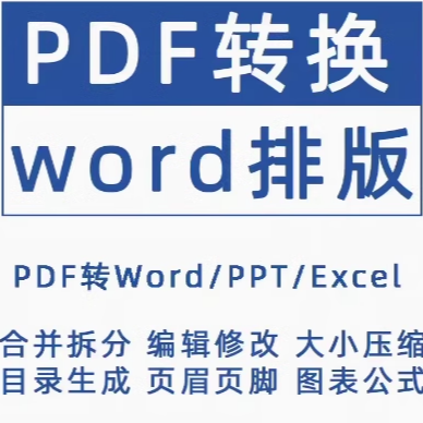 图片转换word照片pdf/excel表格文档提取文字PPT扫描件可编辑格式