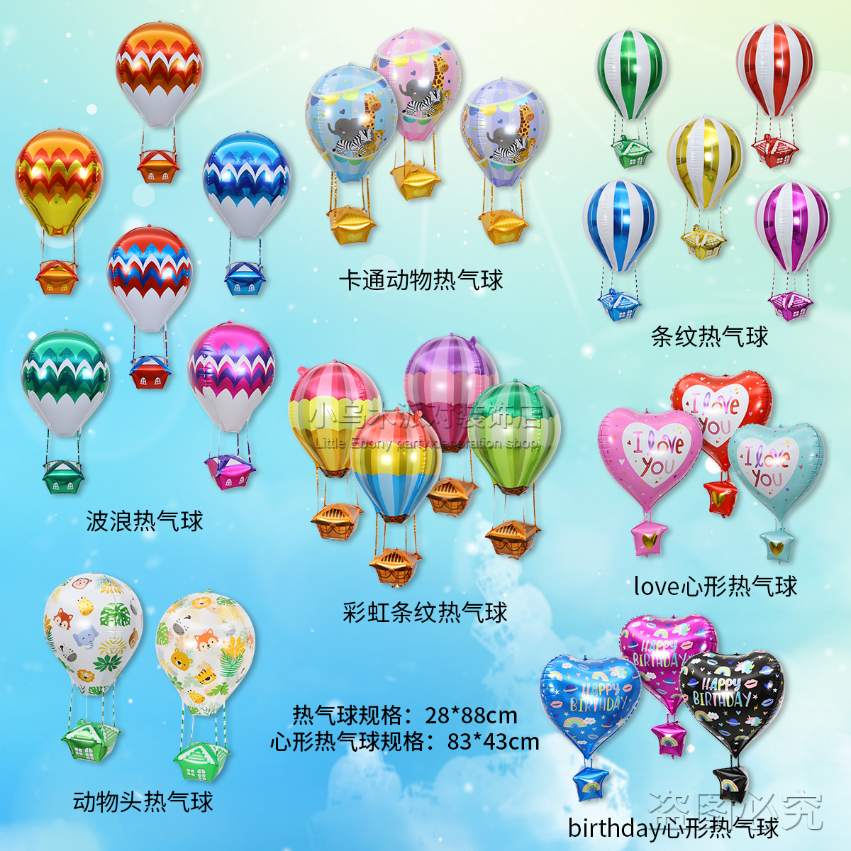 卡通造型热气球生日派对装饰飘空铝膜氦气球会飞户外升空网红汽球