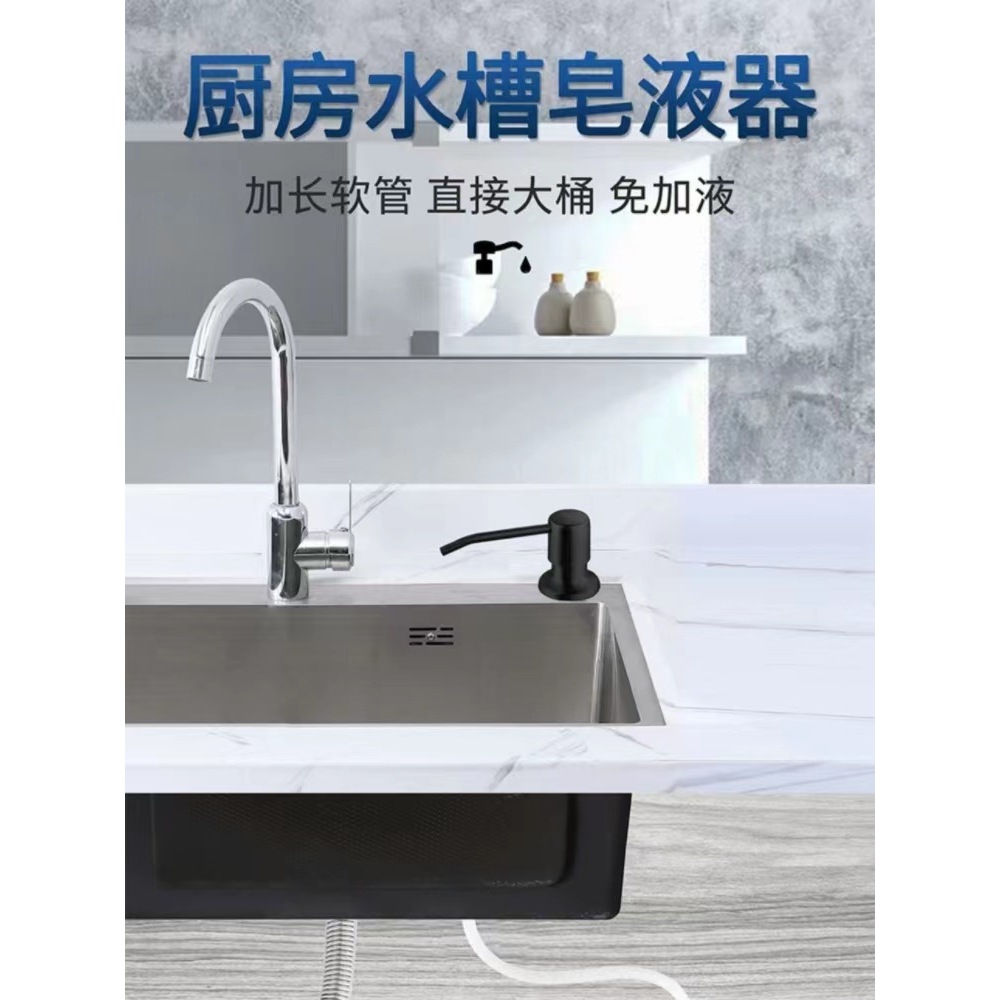 VFP水槽皂液器厨房安装在洗菜盆洗洁精瓶延长器洗洁精压取器按压