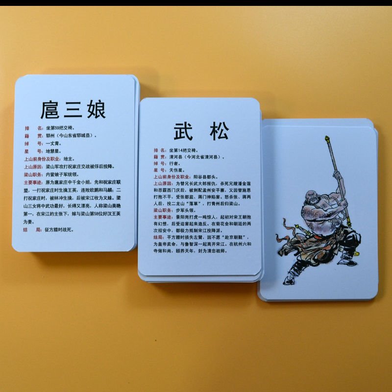 四大名著水浒传108将三国演义西游记卡片国画人物梁山闪卡幼儿童