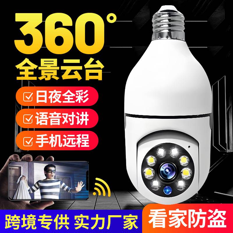 有看头灯头灯座灯泡监控器360度手机无线家用远程摄影头