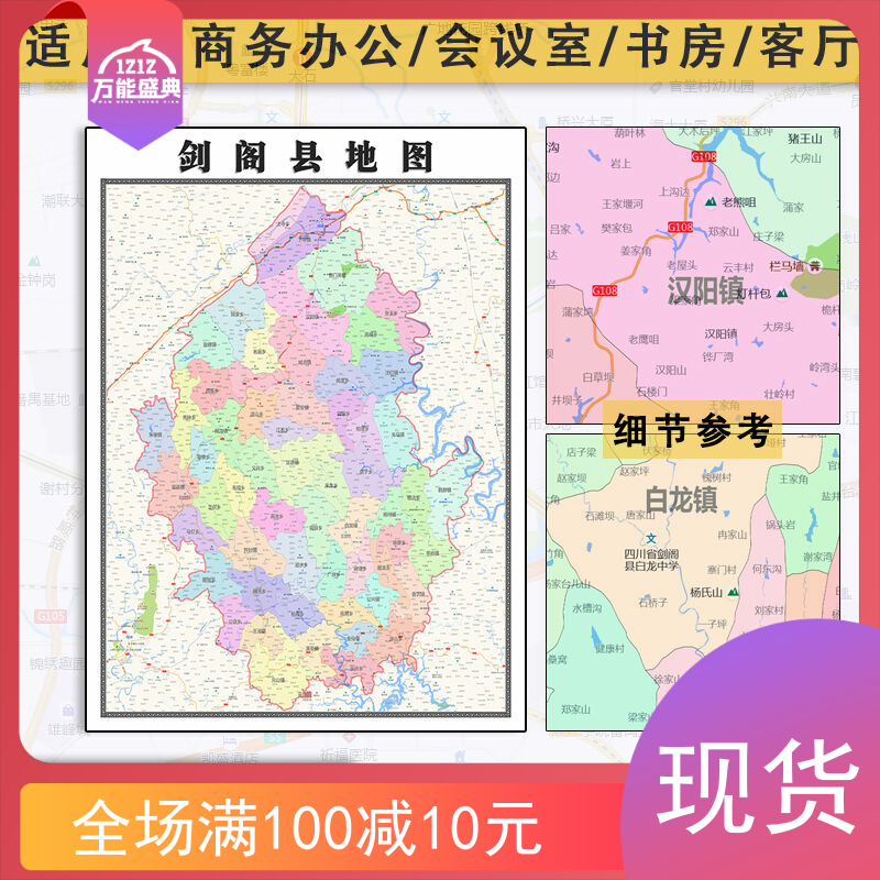广元剑阁县地图全图