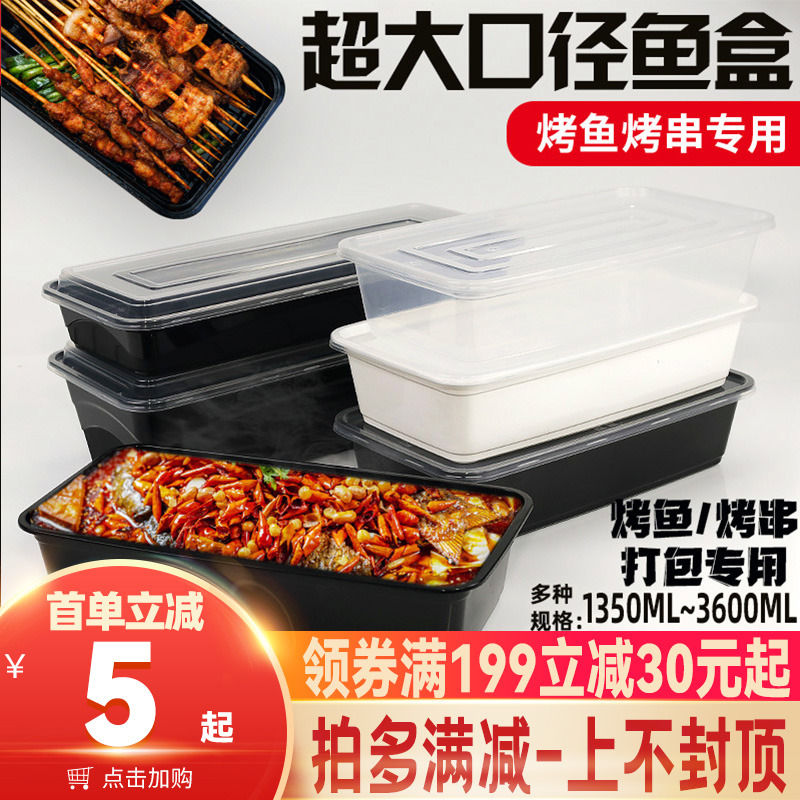 一次性装鱼盒打包盒海鲜餐盒2500ml长方形盒烤鱼烧烤茄子串串外卖