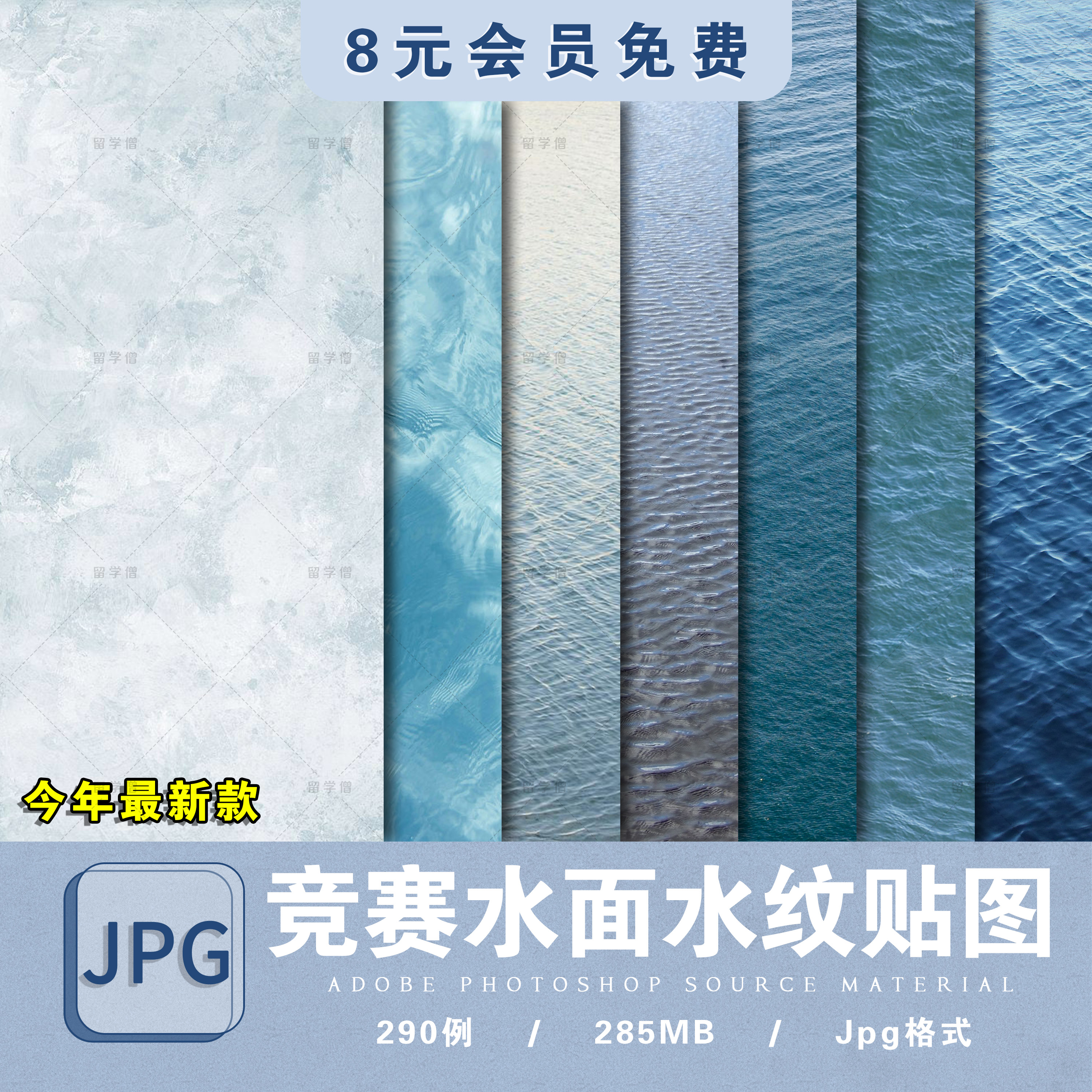 竞赛风水面湖面海面水纹PS贴图3d高清su材质景观园林水波纹素材