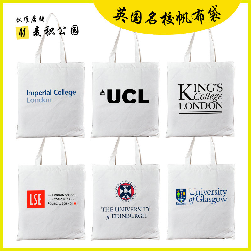 英国大学周边牛津剑桥帝国理工UCL爱丁堡LSE华威大学帆布包布袋子