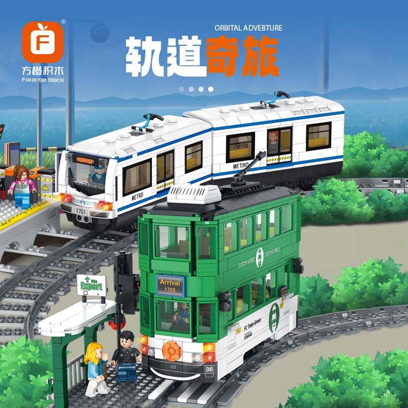 方橙新品轨道奇旅火车和谐号地铁男孩子香港电轨国产玩具礼物积木
