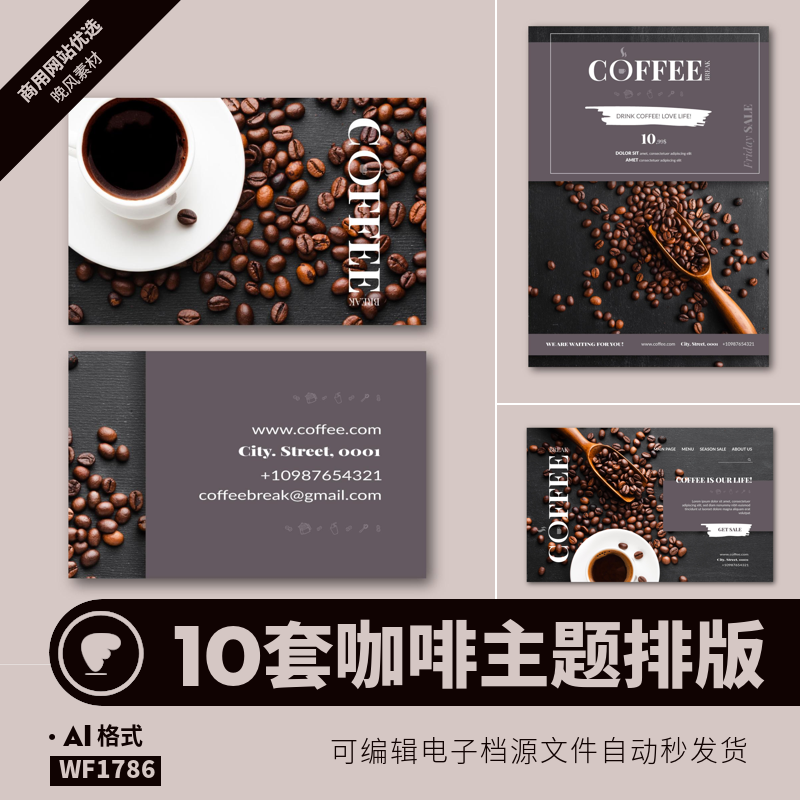 咖啡海报主题模板coffee饮料饮品价目表宣传单页分层图片设计素材