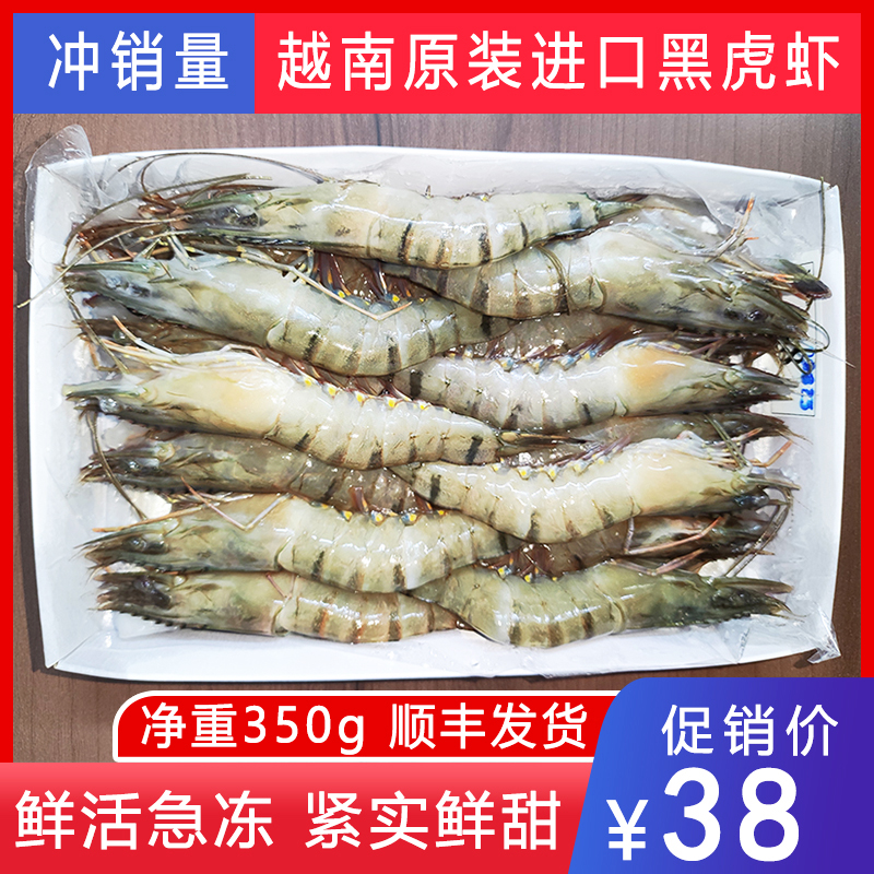 黑虎虾大虾新鲜超大鲜活冷冻越南老虎虾速冻竹节虾斑节九节虾350g