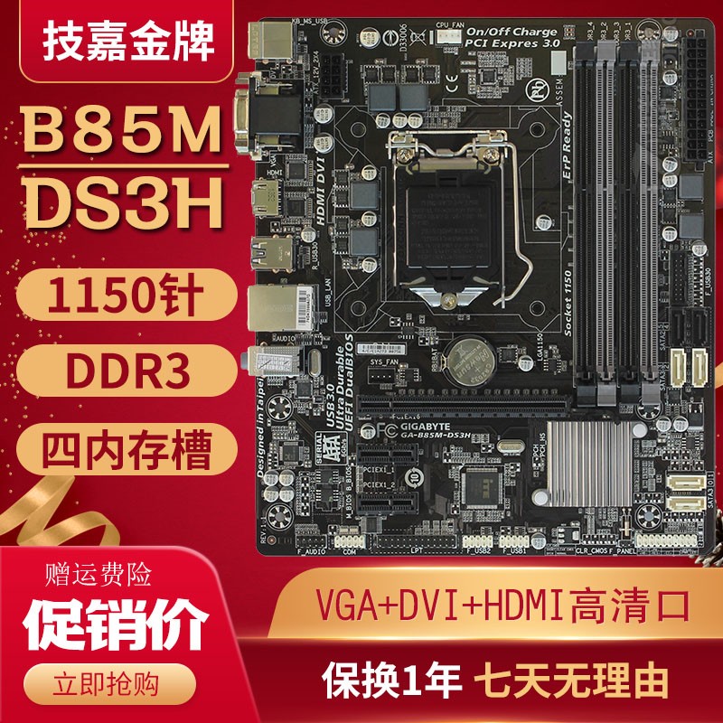 Gigabyte/技嘉 B85M-D2V台式ddr3电脑主板1150针四核小板H81M-DS2