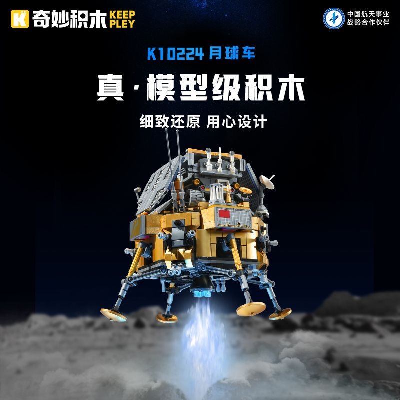 奇妙积木keeppley中国航天系列月球车玉兔号拼装积木玩具模型摆件