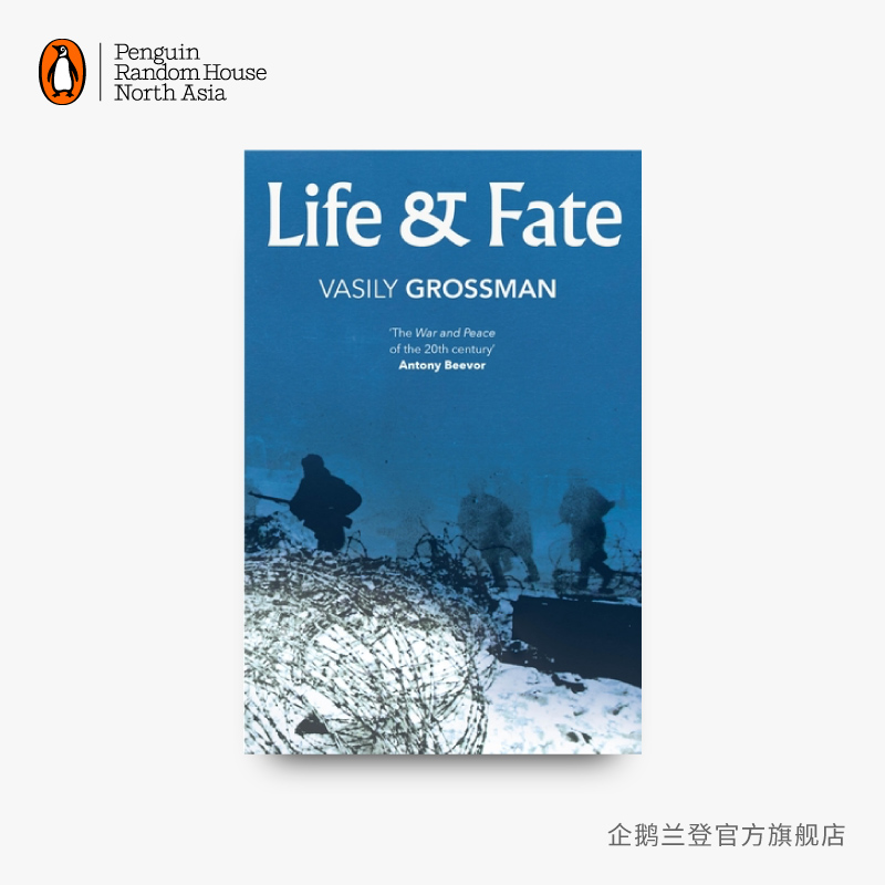 【企鹅兰登】Life and Fate 生活与命运 瓦西里·格罗斯曼 Vasily Grossman 进口原版 文学类小说 英语