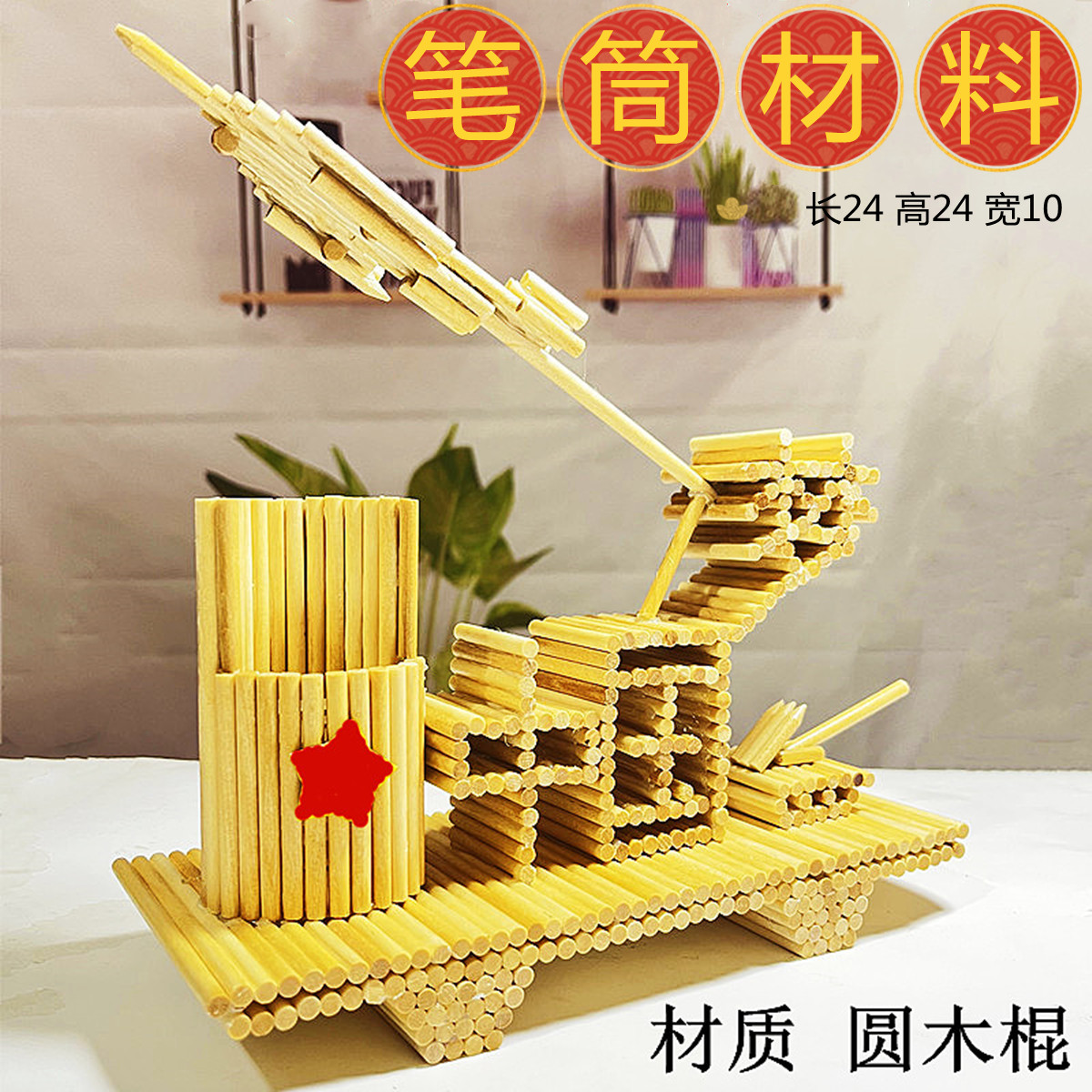 木棒diy木棍手工制作材料模型立体构成坦克笔筒儿童玩具新品包邮