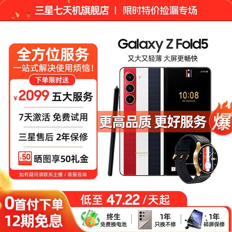 【三星官方直营】Samsung/三星 Galaxy Z Fold5 SM-F9460全国联保