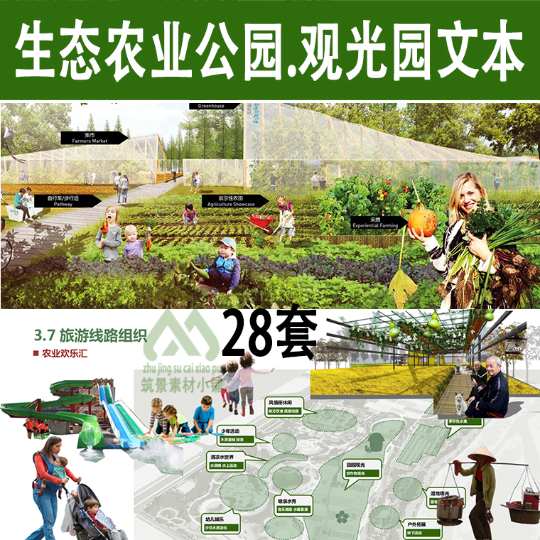 Z13农业公园乡村旅游观光园景观规设计划方案采摘园田园综合体