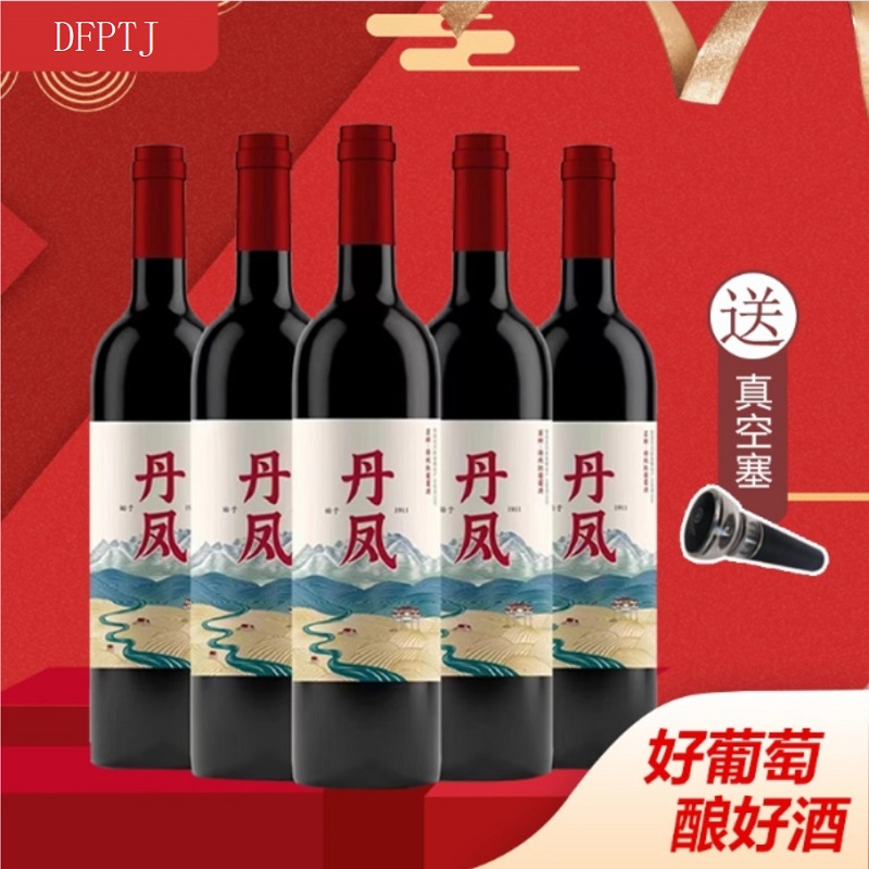 陕西丹凤葡萄酒茁醉传统红甜红经典白标瓶装100%原汁发酵赠真空塞