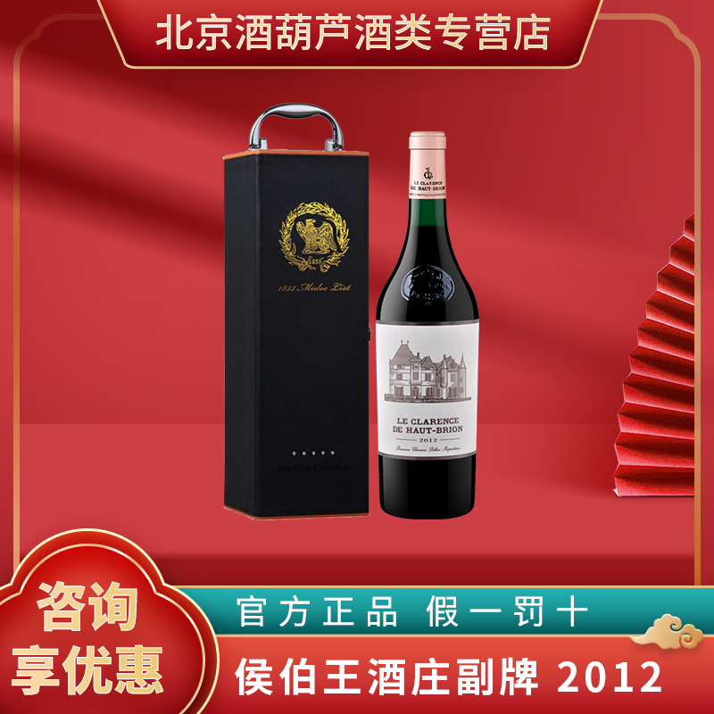 侯伯王/红颜容/奥比昂副牌 法国列级酒庄一级名庄红酒2012年750ml