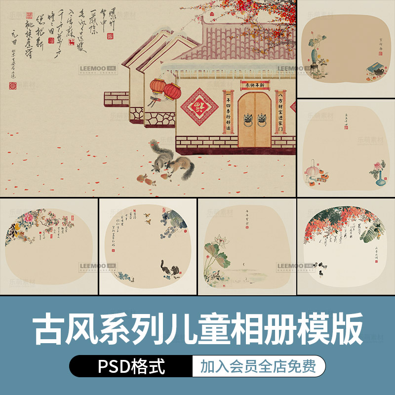 中国风古风古装工笔画儿童相册排版背景素材婚纱影楼后期PSD素材