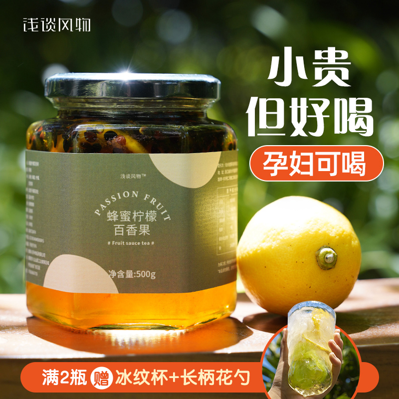 蜂蜜柠檬百香果冲饮水果茶酱孕妇纯手工泡水喝的东西罐装蜂蜜柚子