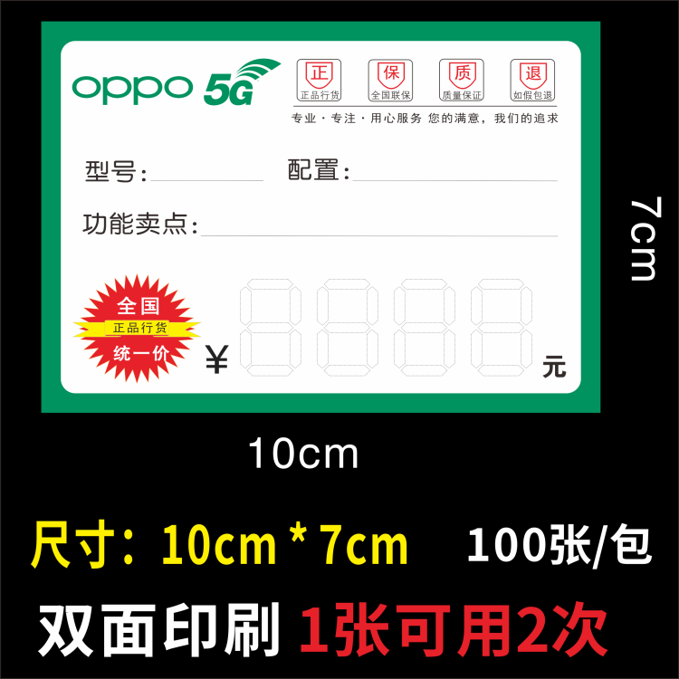 双面5G标签纸适合用于OPPO价格签手写功能价格牌通用款