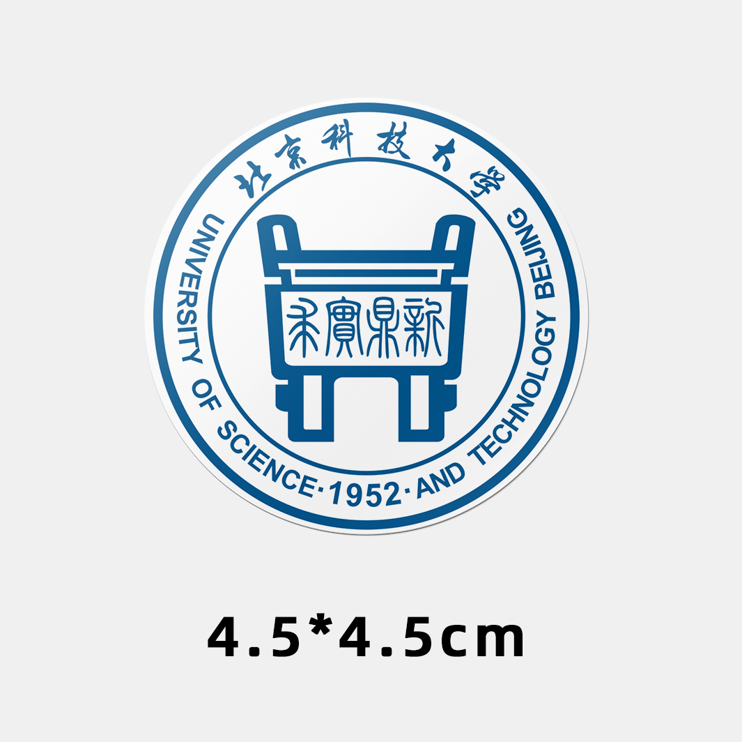 北京科技大学不干胶贴纸 北京科技大学校徽logo贴纸 北科大贴纸