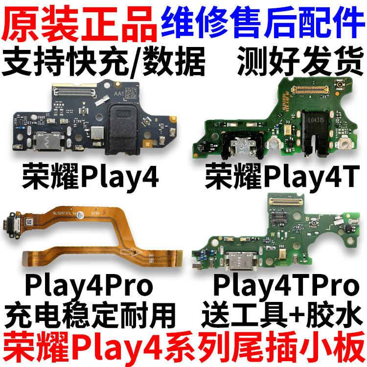 适用于华为荣耀Play4/4T/Play4TPro尾插小板排线送话器充电口原装