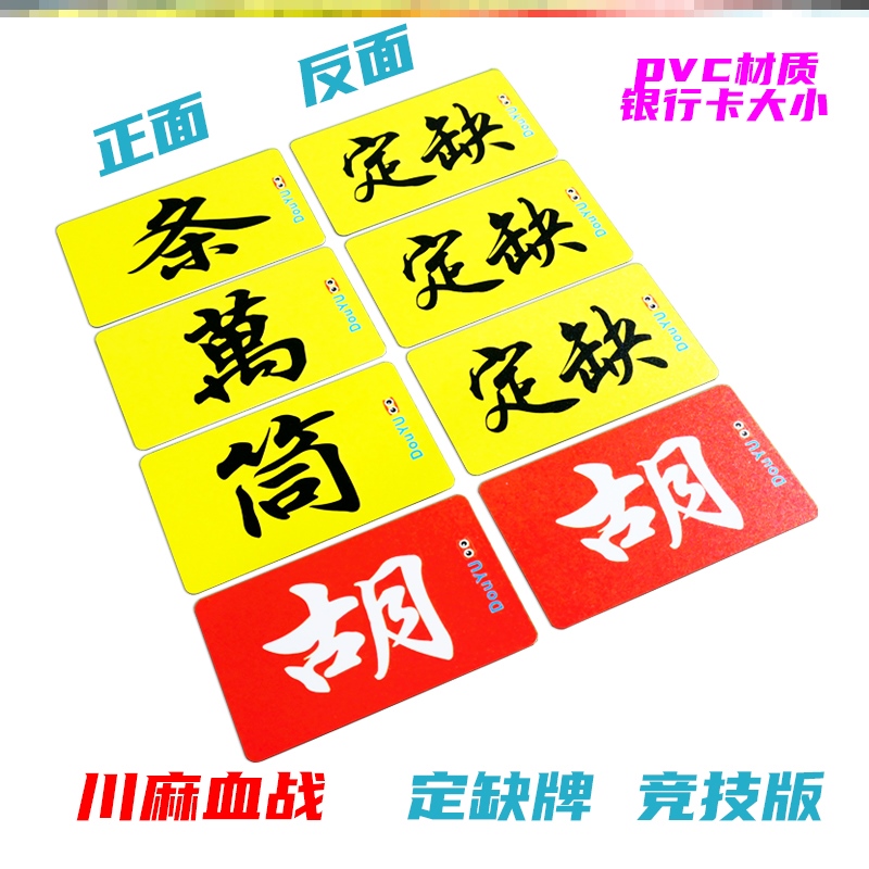 东南西北风牌 川麻 棋牌室专用卡片庄牌麻将馆筹码牌娱乐牌塑料牌