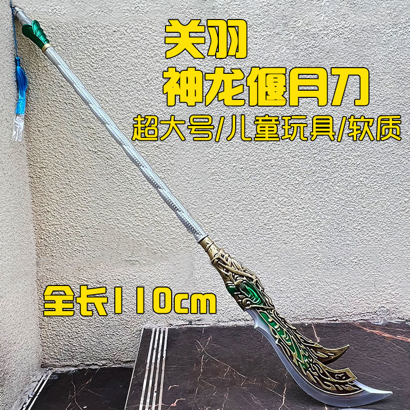 三国古代兵器模型PU软胶关羽青龙偃月刀武器方天画戟刀剑儿童玩具