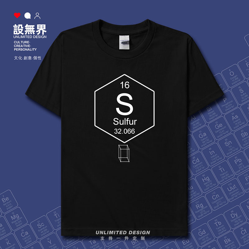 化学元素硫S周期表16符号Sulfur学院风短袖T恤男女体恤夏设 无界