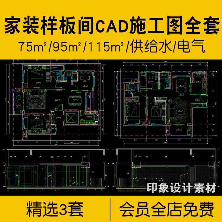 室内家装样板间CAD全套施工图机电供排水电气PPT深化方案标准户型
