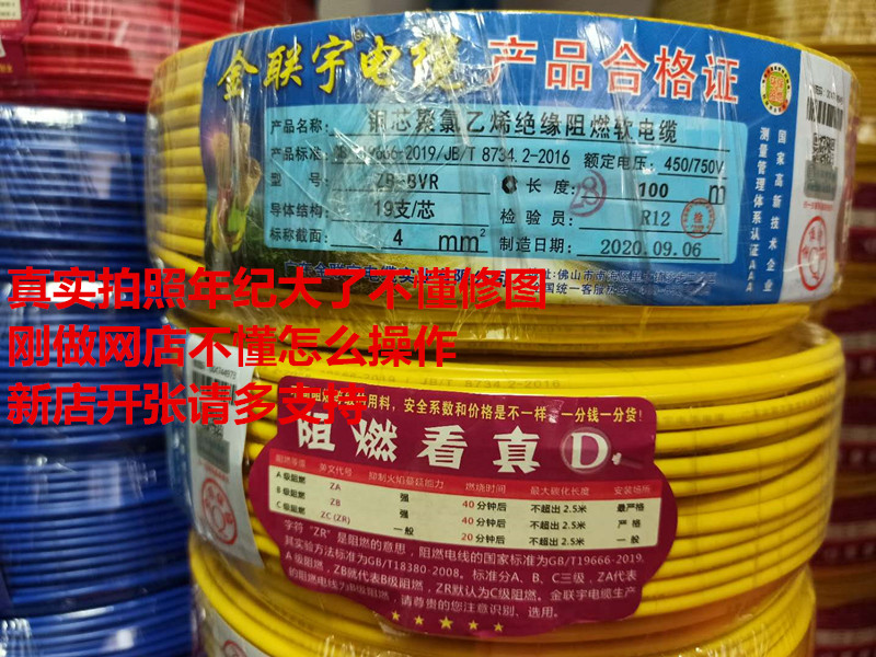 ZB-BVR-4金联宇电缆厂南洋广东电缆民兴松发金龙羽中宝新兴广深