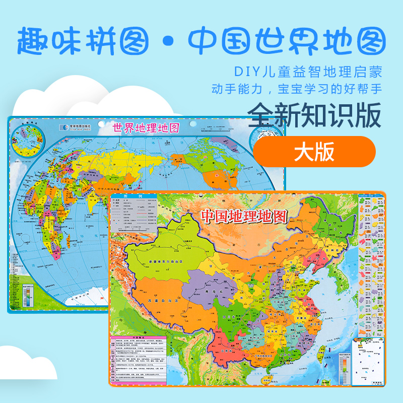 2023全新版 中国世界地理拼图磁性磁力（学生专用版）初中小学中国世界地形图政区地图 含人文自然地理地势 资源风带气压时区等