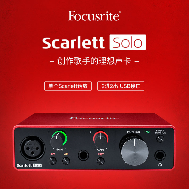 福克斯特声卡 Focusrite Solo三代专业录音编曲混音电吉他USB外置