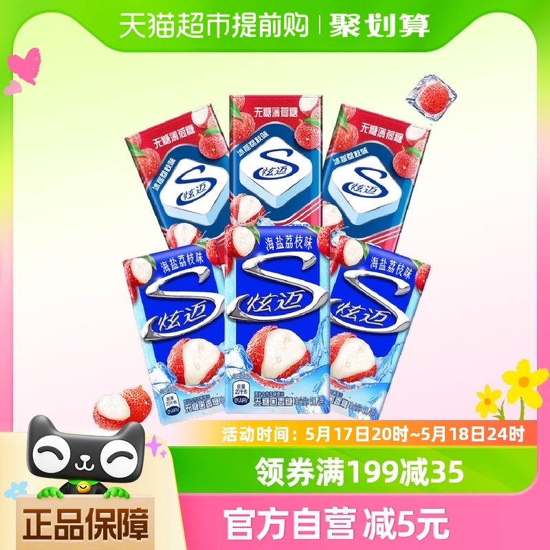 炫迈荔枝口味组合口香糖28片*3盒&薄荷糖22.5g*3盒清新口气