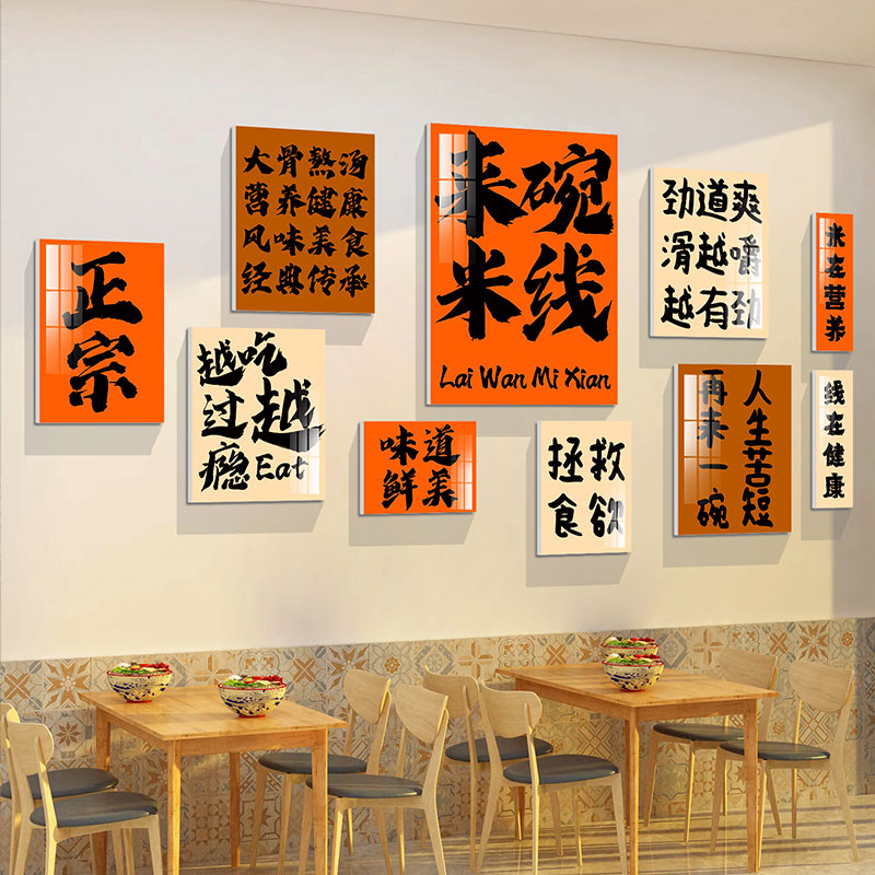 网红米线店文化装饰品市井粉面馆墙壁挂画小吃餐饮创意广告门贴纸