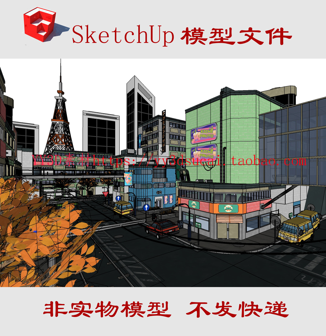 草图大师日本卡通城市su模型日式卡哇伊城市卡通动漫场景skp模型