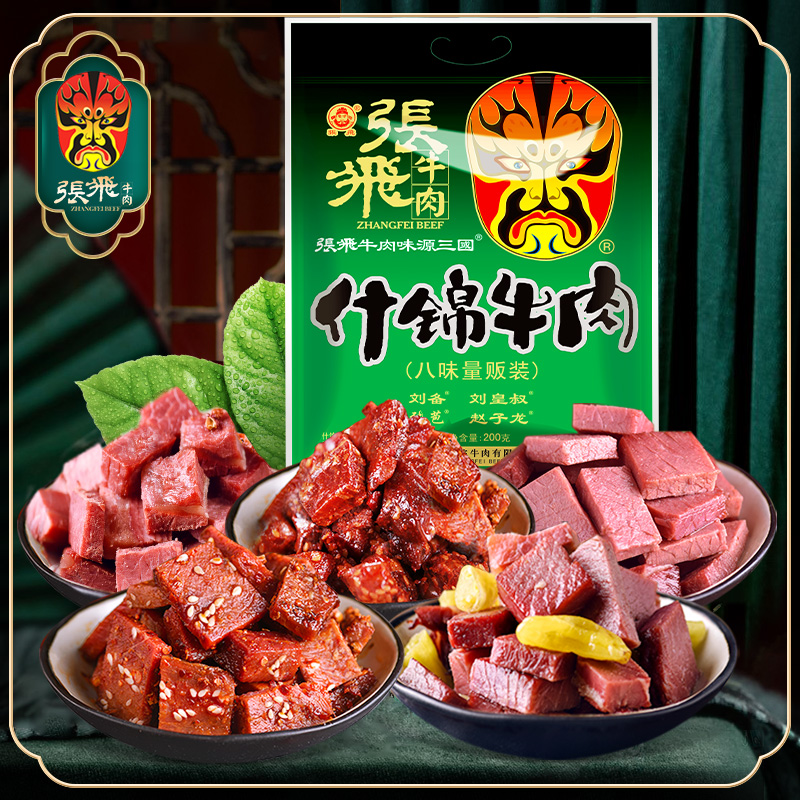 张飞什锦牛肉四川阆中特产晚上解饿令人心动的零食单独小包装200g