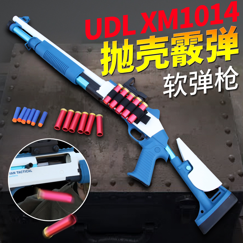 udl xm1014喷子霰弹散弹软弹枪s686来福s1897模型儿童男孩玩具枪