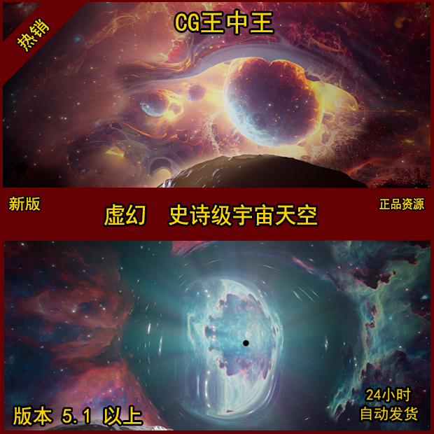 虚幻5 UE5 影视级 史诗 宇宙 太空 天空 星空 魔幻 HDRI 环境