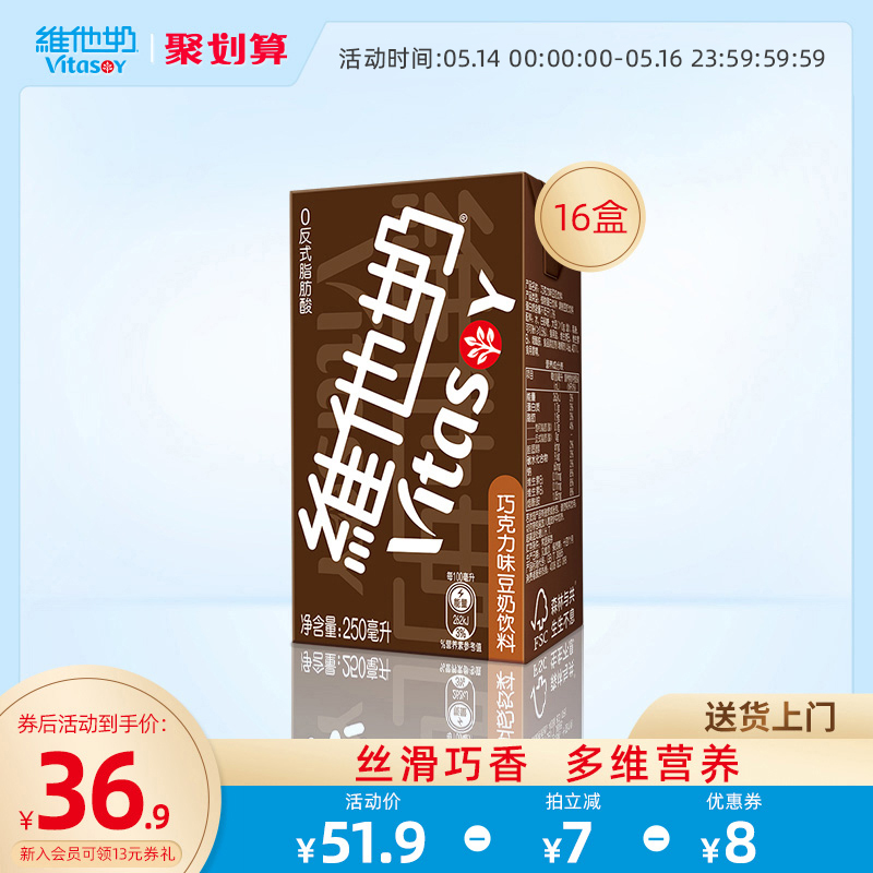 vitasoy维他奶巧克力味豆奶饮料植物蛋白饮料250mL*16盒即饮囤货